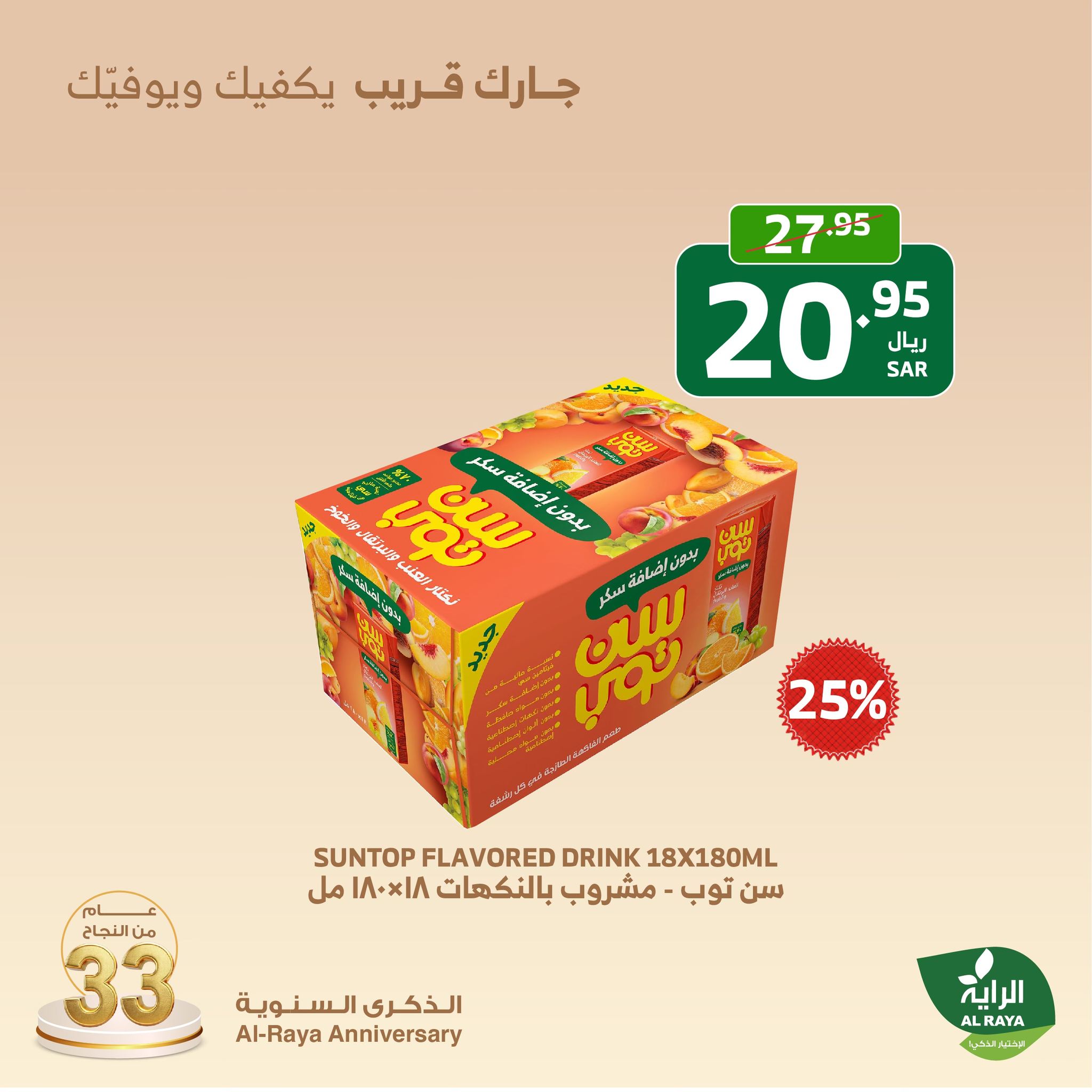 alraya offers from 7nov to 9nov 2024 عروض الراية من 7 نوفمبر حتى 9 نوفمبر 2024 صفحة رقم 12